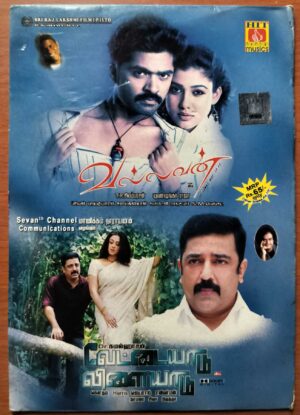 VALLAVAN / VETTAIYADU VILAIYADU - Yuvan Shankar Raja & Harris Jayaraj Tamil Audio Cd