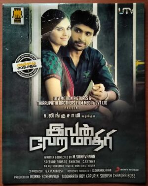 IVAN VERA MAATHIRI - C. Sathya Tamil Audio Cd