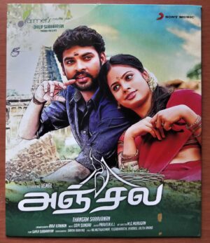 ANJALA - Gopi Sundar Tamil Audio Cd
