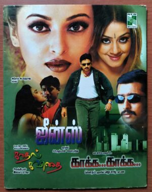 JEANS / KAAKKA.. KAAKKA.. / KADHAL KAVITHAI - A.R. Rahman & Harris Tamil Audio Cd