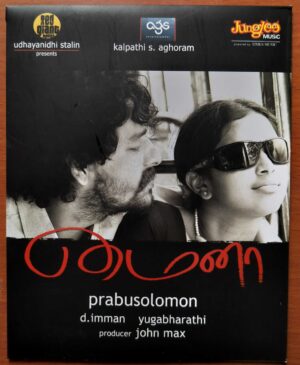 MYNAA - D. Imman Tamil Audio Cd