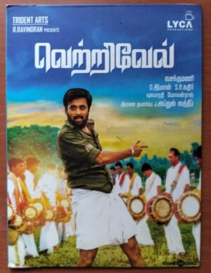 VETRIVEL - D. Imman Tamil Audio Cd