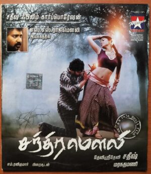 CHANDRAMOULI - M.M. Keeravani Tamil Audio Cd