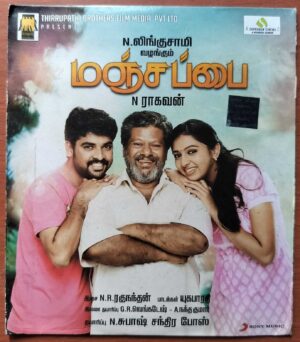 MANJAPAI - N.R. Raghunathan Tamil Audio Cd