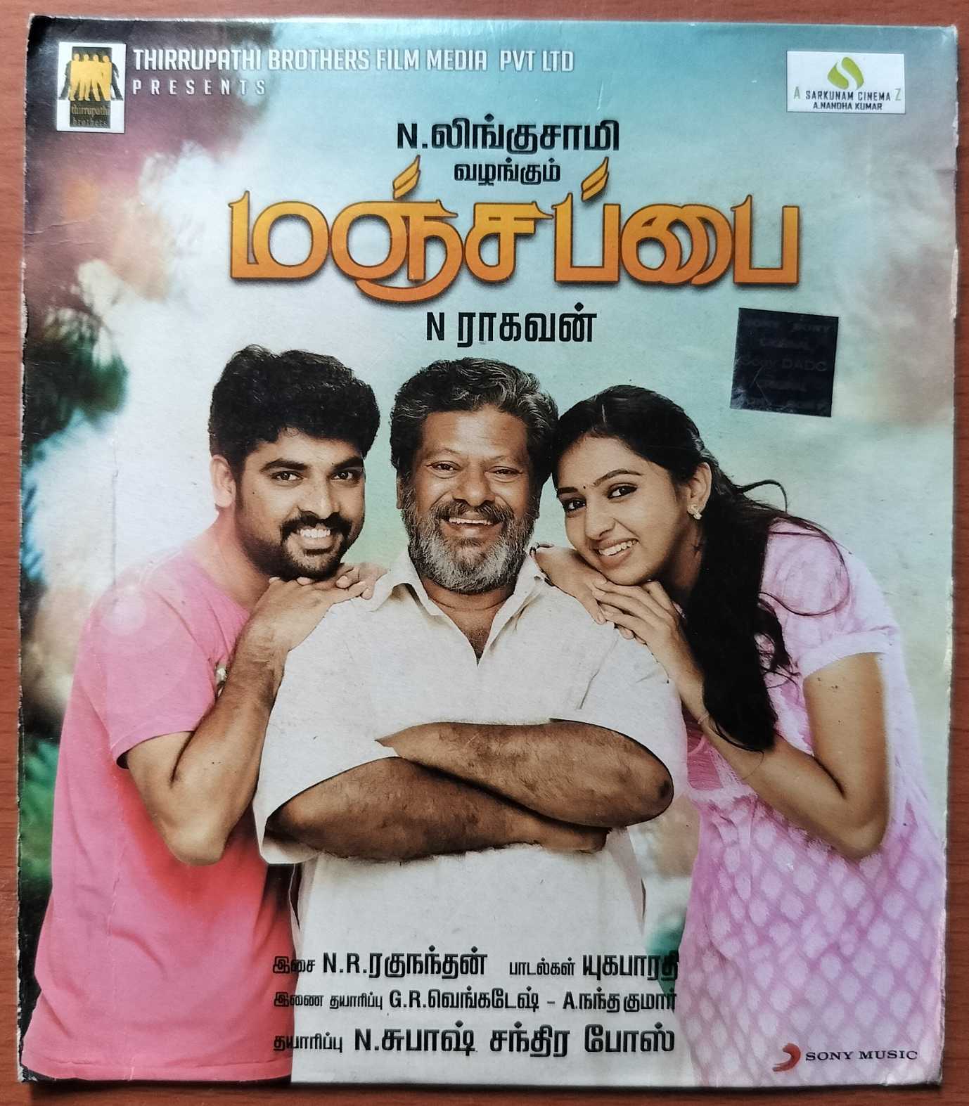 MANJAPAI - N.R. Raghunathan Tamil Audio Cd