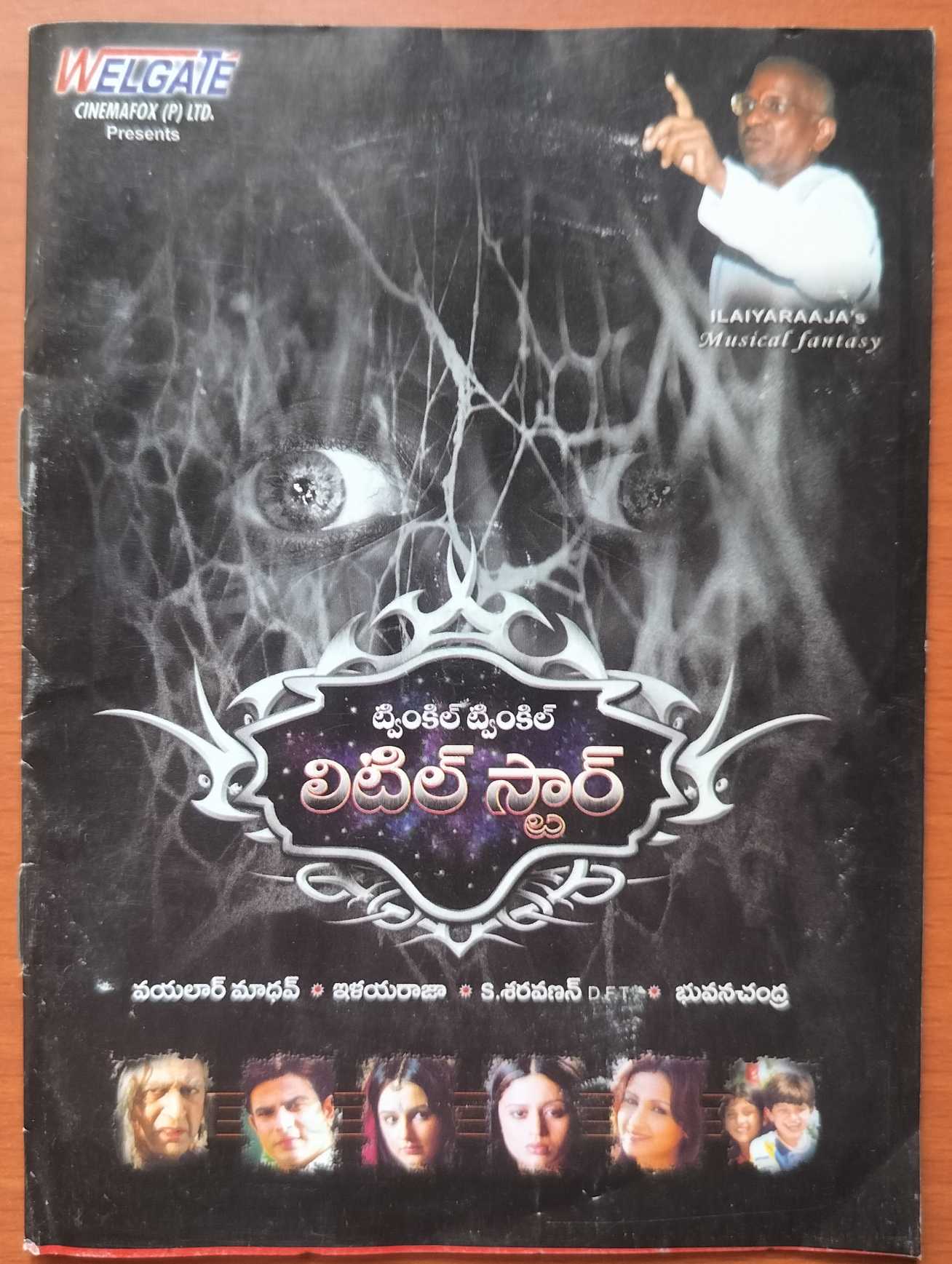 LITTLE STAR - Ilaiyaraaja Telugu Audio Cd - Image 3