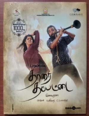 THAARAI THAPPATTAI - Ilayaraja Tamil Film Audio Cd (FACTORY SEALED PACK)