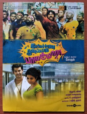 IDHARKUTHANE AASAIPATTAI BALAKUMARA - Siddharth Vipin Tamil Audio Cd