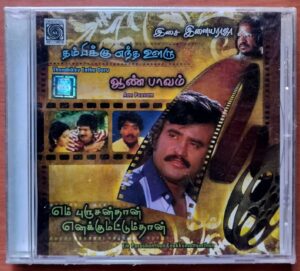 EN PURUSHANTHAN ENAKKUMATTUMTHAN / AAN PAAVAM / THAMBIKKU ENTHA OORU - Ilaiyaraaja Oriental Audio Cd (FACTORY SEALED PACK)