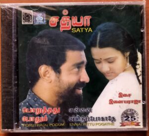 SATYA / PORUTHADU PODUM / ENNAI VITTU POGATHE - Ilaiyaraaja Oriental Audio Cd (FACTORY SEALED PACK)