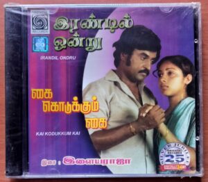 IRANDIL ONDRU / KAI KODUKKUM KAI - Ilaiyaraaja Oriental Tamil Audio Cd (FACTORY SEALED PACK)