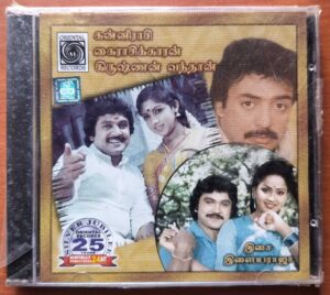 KAI RAASIKARAN / KRISHNAN VANDHAN / KANNI RAASI - Ilaiyaraaja Oriental Tamil Audio Cd (FACTORY SEALED PACK)