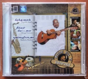 KIZHAKKU VAASAL / NEENGAL KEETAVAI / THALATTU PAADAVA - Ilaiyaraaja Oriental Audio Cd (FACTORY SEALED PACK)
