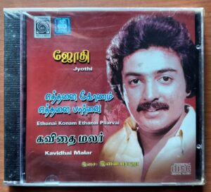 JOTHI / ETHANAI KONAM ETHANAI PAARVAI / KAVIDHAI MALAR - Ilaiyaraaja Oriental Audio Cd (FACTORY SEALED PACK)