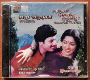 RAJA RAJATHAN / AMMAN KOIL THIRUVIZHA / ANBIN MUGAVARI - Ilaiyaraaja Oriental Tamil Audio Cd (FACTORY SEALED PACK)