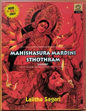 MAHISHASURA MARDINI STHOTHRAM - Lalitha Sagari Sanskrit Audio cd