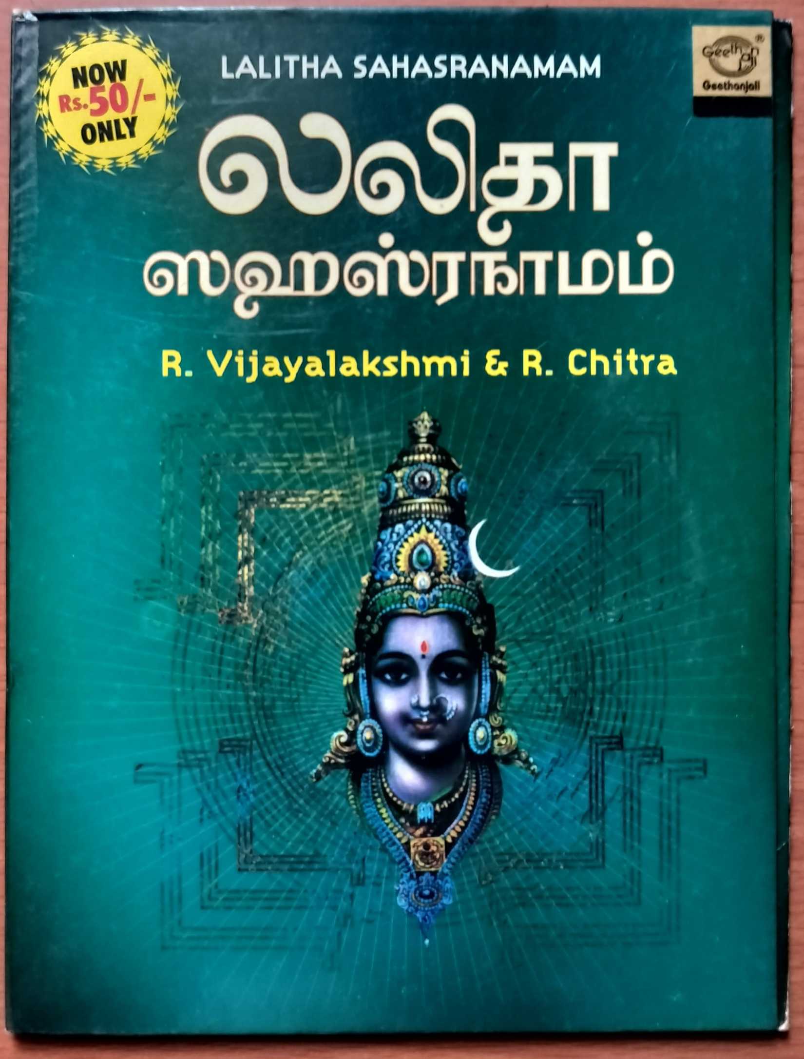 LALITHA SAHASRANAMAM - R. Vijayalakshmi & R. Chitra Tamil Devotional Audio Cd