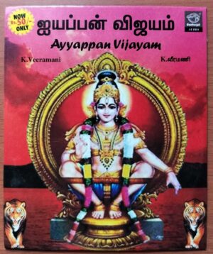 AYYAPPAN VIJAYAM - K. Veeramani Tamil Devotional Audio Cd