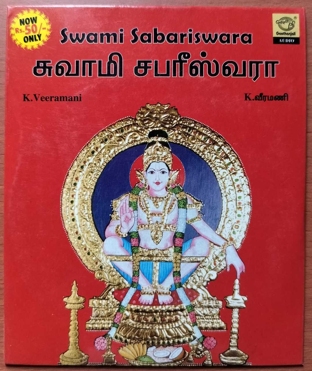 SWAMI SABARISWARA - K. Veeramani Tamil Devotional Audio Cd