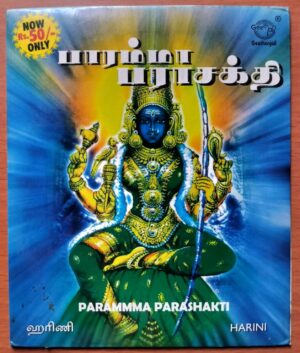 PARAMMA PARASHAKTI - Harini Tamil Devotional Audio Cd