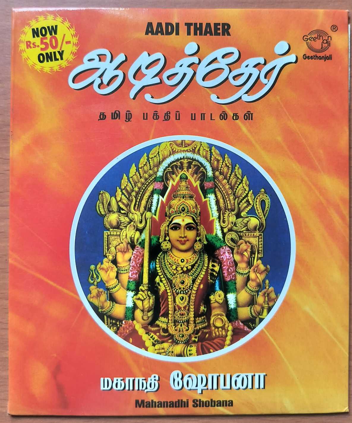 AADI THAER - Mahanadhi Shobana Tamil Devotional Audio Cd