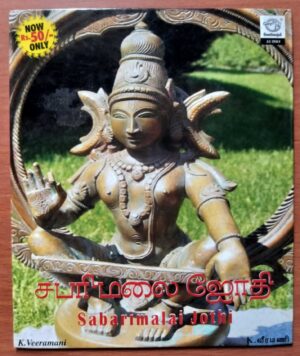 SABARIMALAI JOTHI - K. Veeramani Tamil Devotional Audio Cd