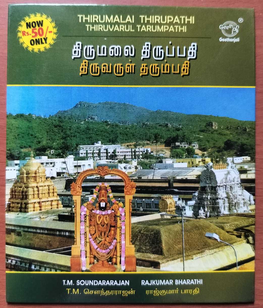 THIRUMALAI THIRUPATHI THIRUVARUL TARUMPATHI - T.M. Soundararajan Tamil Devotional Audio Cd