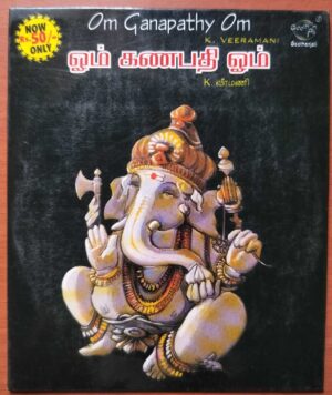 OM GANAPATHY OM - R. Veeramani Tamil Devotional Audio Cd