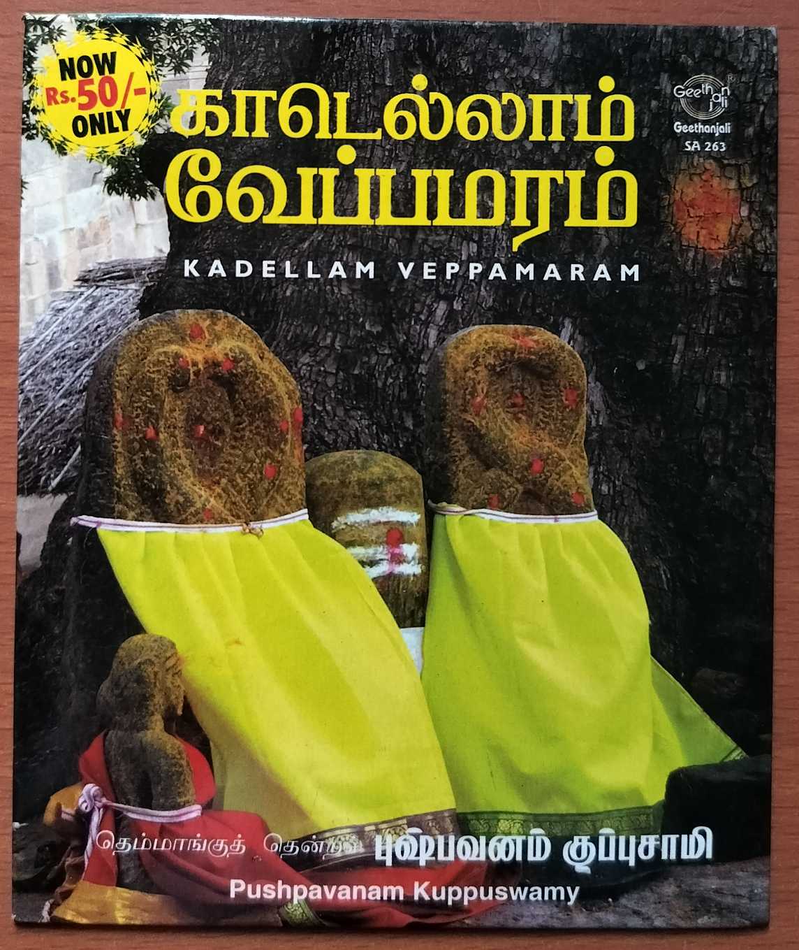 KADELLAM VEPPAMARAM - Pushpavanam Kuppuswamy Tamil Devotional Audio Cd