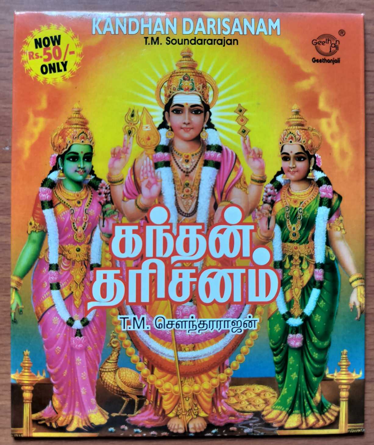 KANDHAN DARISANAM - T.M. Soundararajan Tamil Devotional Audio Cd