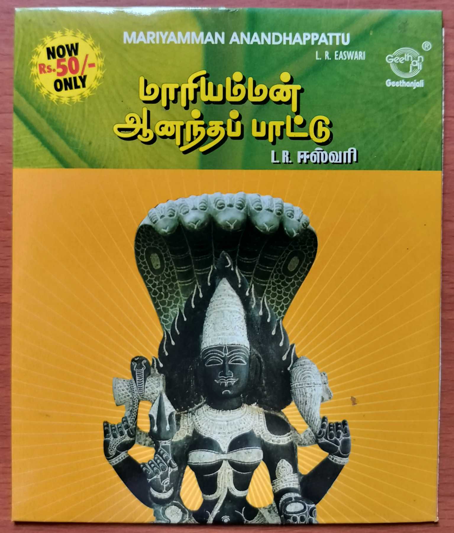 MARIYAMMAN ANANDRAPPATTU - L.R. Eswari Tamil Devotional Audio Cd