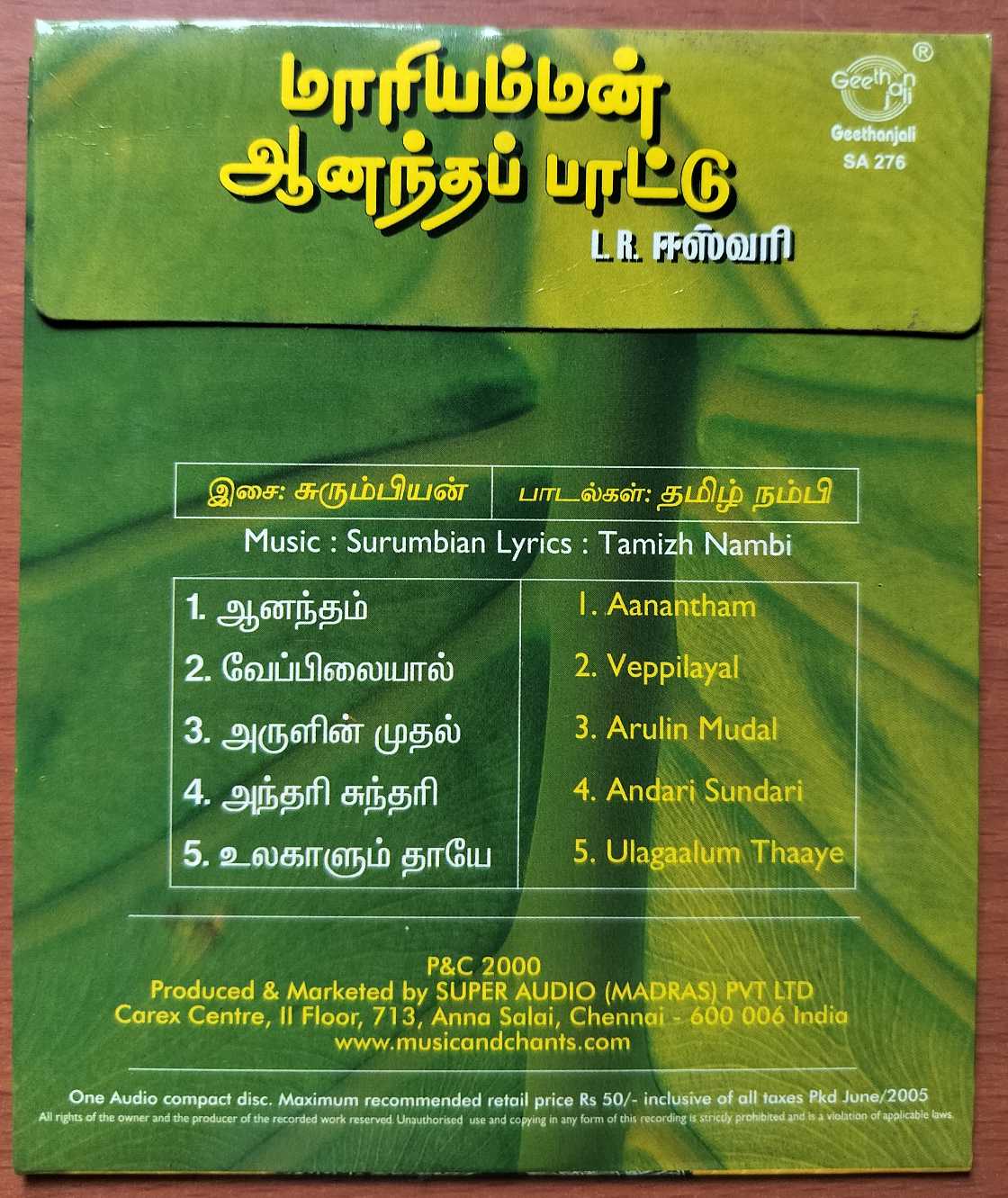 MARIYAMMAN ANANDRAPPATTU - L.R. Eswari Tamil Devotional Audio Cd - Image 2