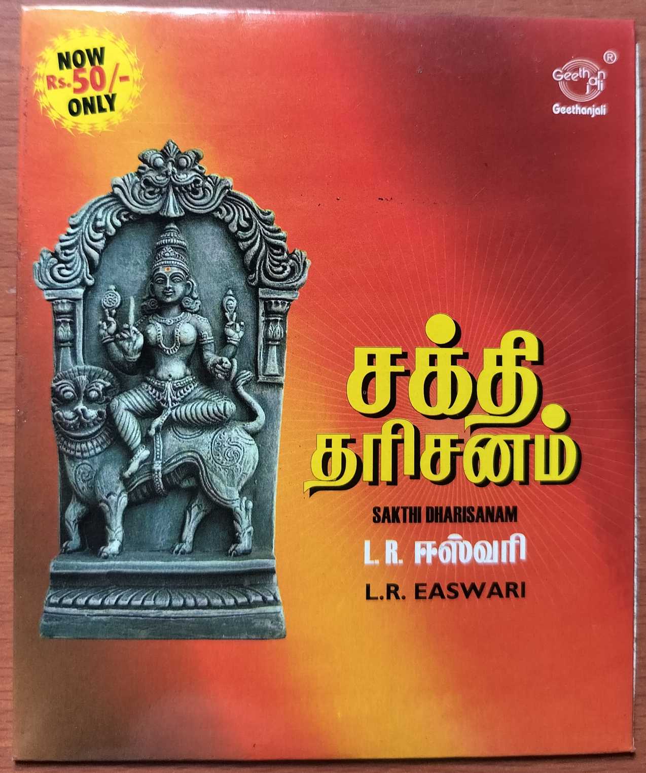 SAKTHI THARISANAM - L.R. Easwari Tamil devotional Audio Cd