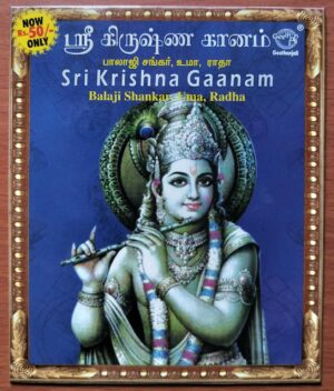 SRI KRISHNA GAANAM - Balaji & Shankar Tamil Devotional Audio Cd