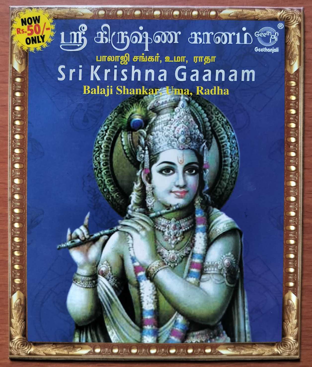 SRI KRISHNA GAANAM - Balaji & Shankar Tamil Devotional Audio Cd