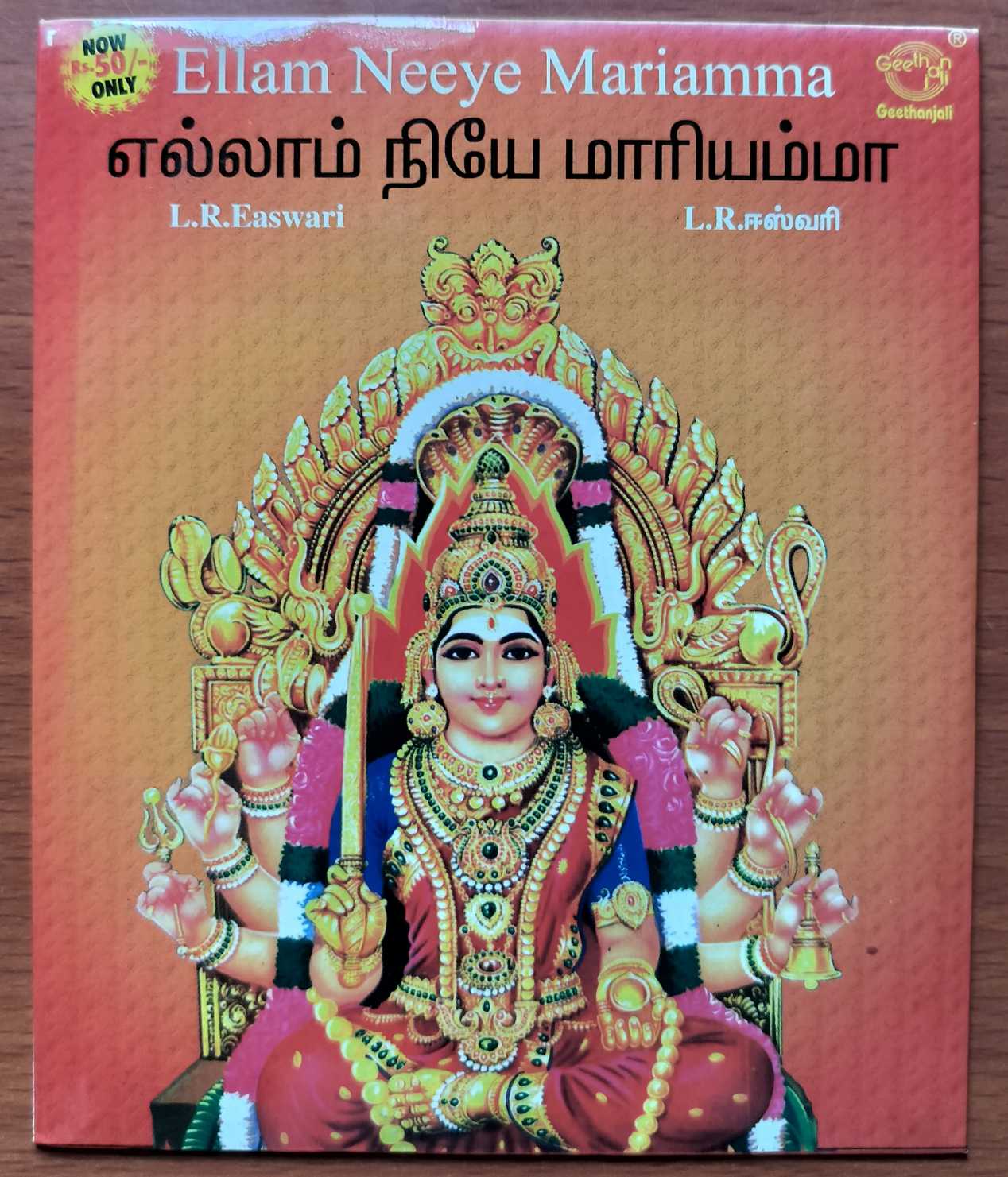 ELLAM NEEYE MARIAMMA - L.R. Easwari Tamil Devotional Audio Cd
