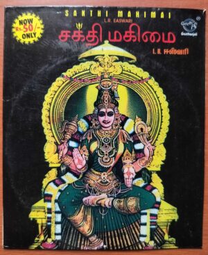SAKTHI MAHIMAI - L.R. Easwari Tamil Devotional Audio Cd