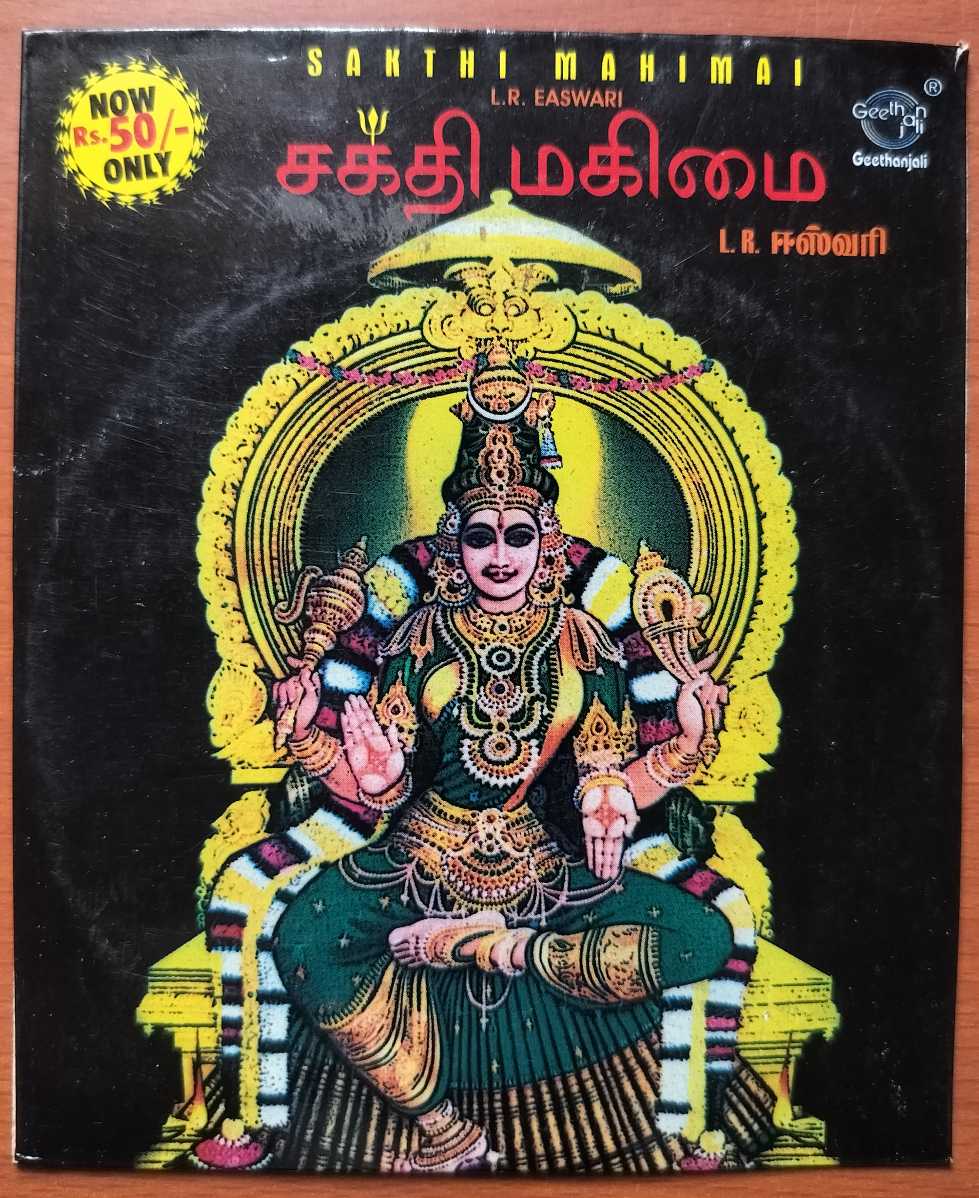 SAKTHI MAHIMAI - L.R. Easwari Tamil Devotional Audio Cd