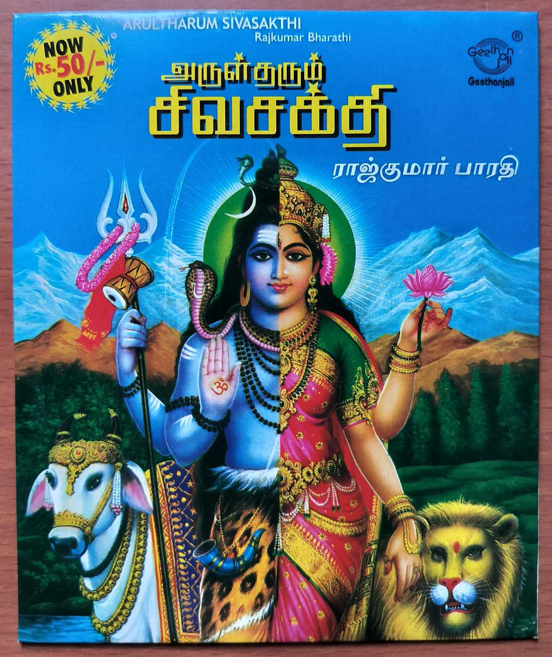 ARULTHARUM SIVASAKTHI - Rajkumar Bharathi Tamil Devotional Audio Cd
