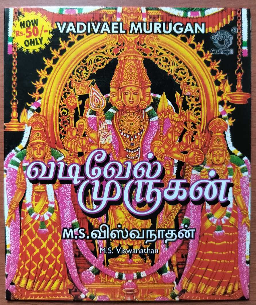 VADIVEL MURUGAN - M.S. Viswanathan Tamil Devotional Audio Cd