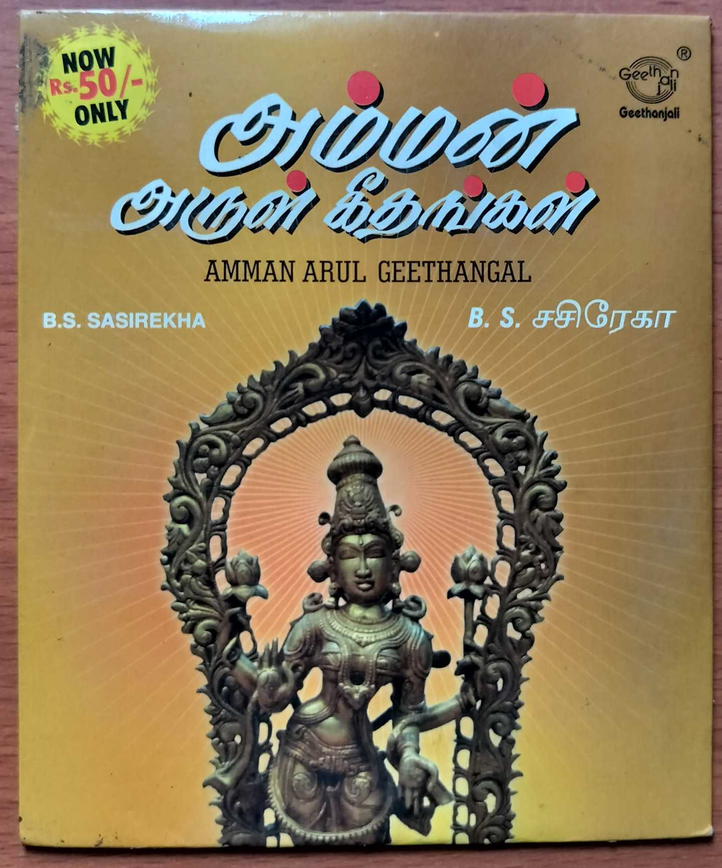 AMMAN ARUL GETHANGAL - B.S. Sasirekha Tamil Devotional Audio Cd