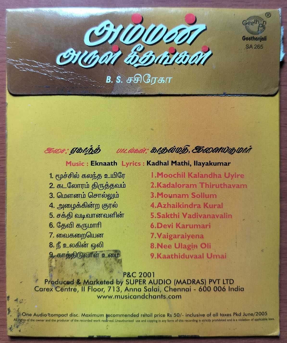 AMMAN ARUL GETHANGAL - B.S. Sasirekha Tamil Devotional Audio Cd - Image 2
