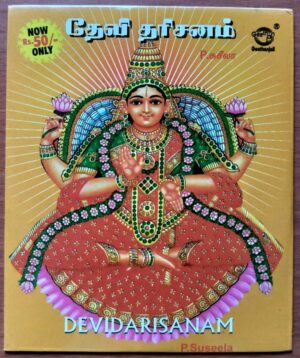 DEVI DARISANAM - P. Susheela Tamil Devotional Audio Cd