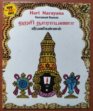 HARI NARAYANA - Veeramani Kannan Tamil Devotional Audio Cd