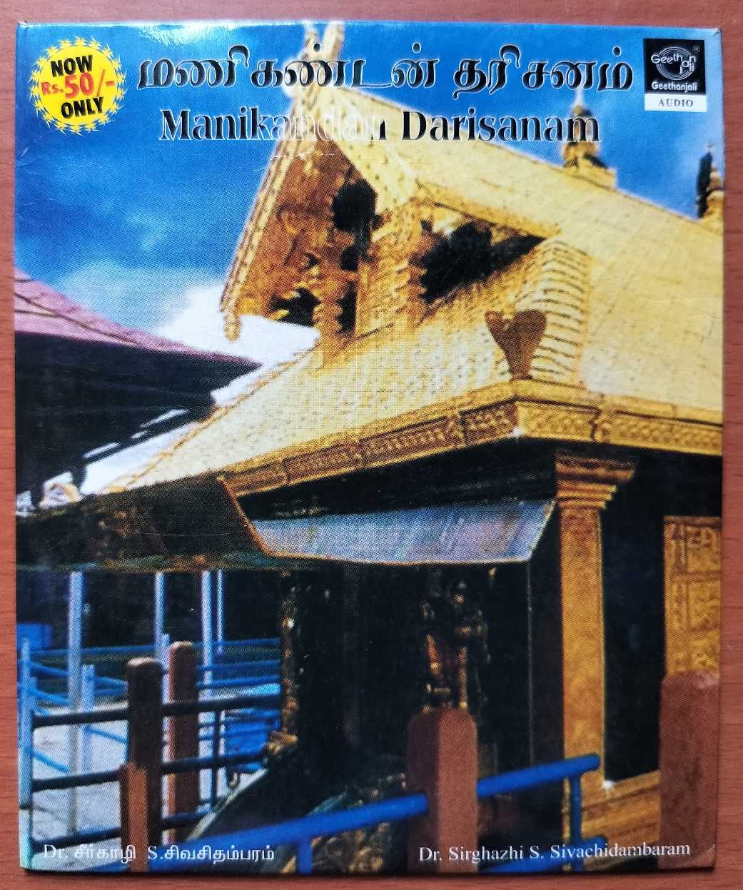 MANIKANDAN DARISANAM - DR. Seerkazhi & S. Sivasidhambaram Tamil Devotional Audio Cd