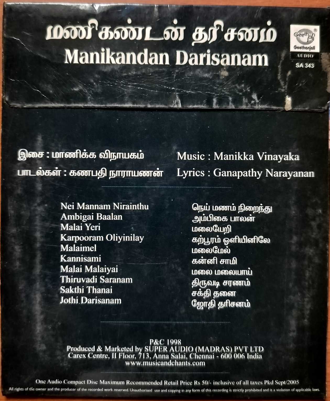 MANIKANDAN DARISANAM - DR. Seerkazhi & S. Sivasidhambaram Tamil Devotional Audio Cd - Image 2