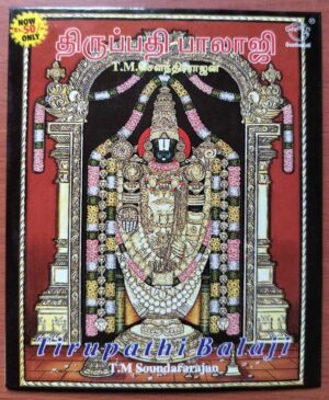 TIRUPATHI BALAJI - T.M. Soundrarajan Devotional Audio Cd