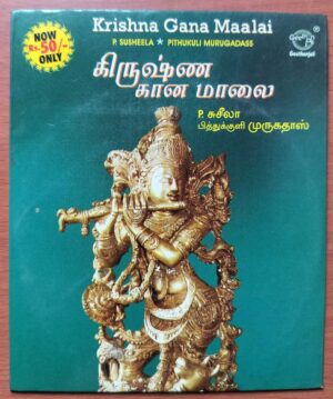 KRISHNA GANA MAALAI - P. Susheela & Pithukuli Murugadass Tamil Devotional Audio Cd