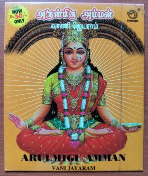 ARULMIGU AMMAN - Vani Jayaram Tamil Devotional Audio Cd