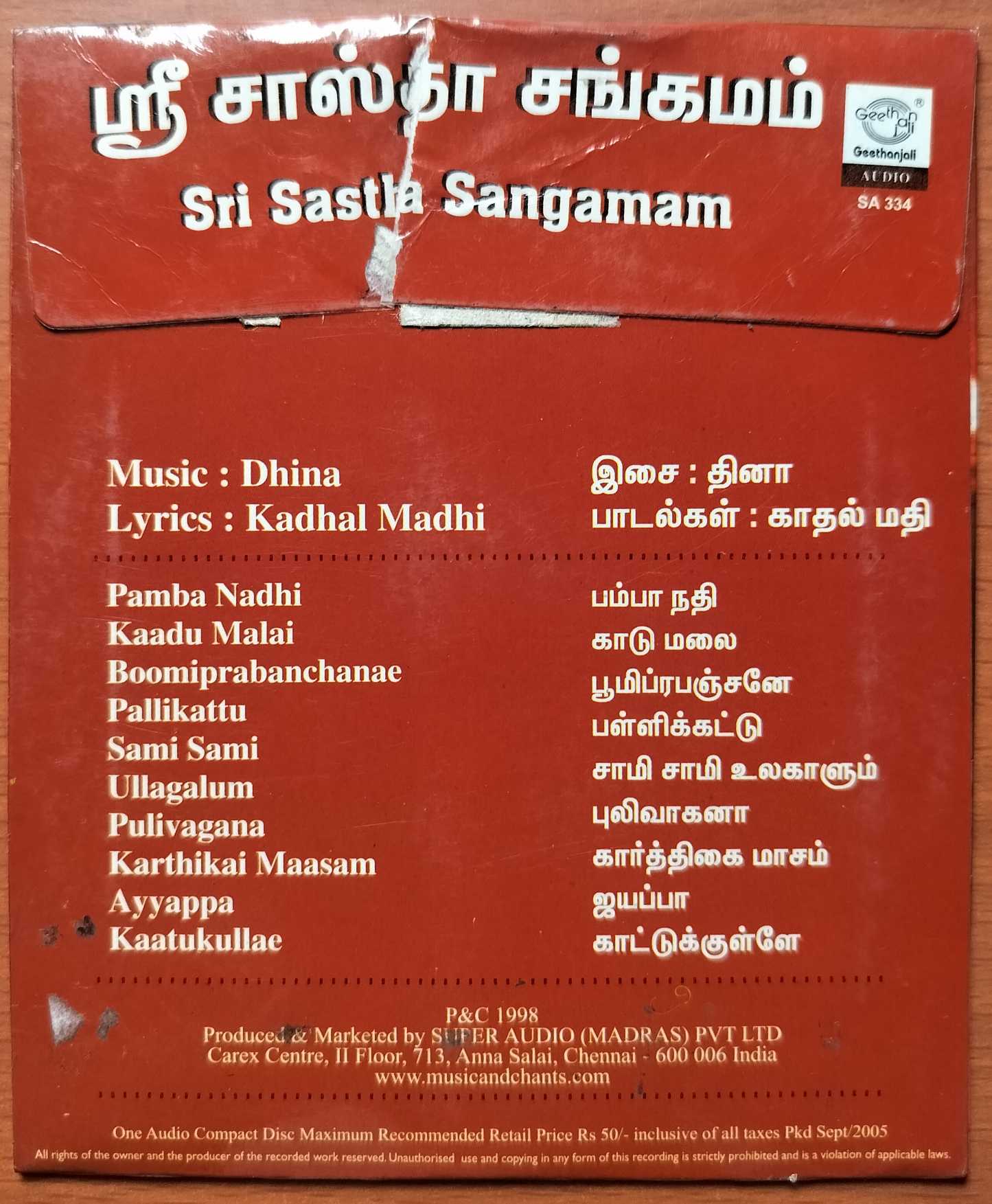 SRI SASTHA SANGAMAM - Tamil Devotional Audio Cd - Image 2